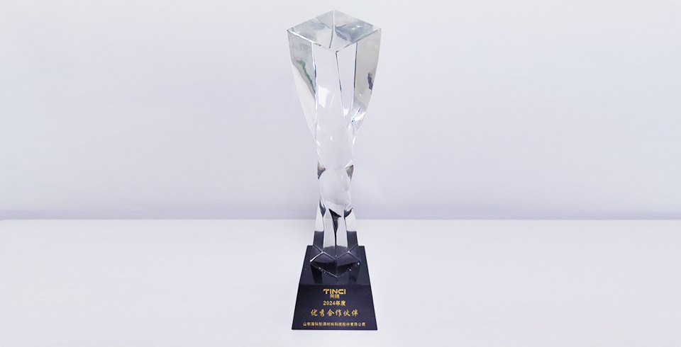 晞诺新源公司荣获天赐材料2024年度“优秀合作伙伴”奖项