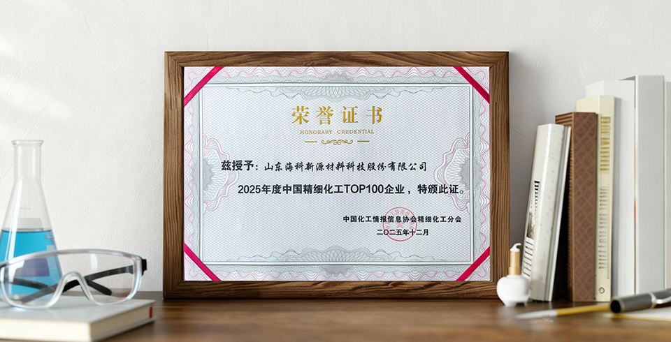 蝉联六年 | 晞诺新源公司入选2025年中国精细化工百强